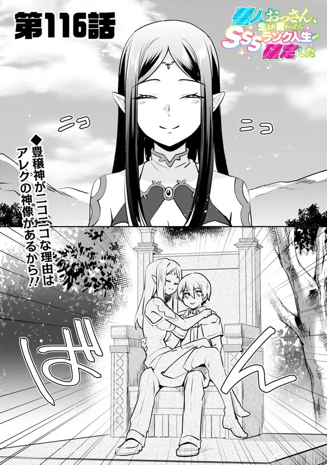 Zennin Ossan, Umare Kawattara SSS Rank Jinsei ga Kakutei Shita Chap 116 - Next Chap 117