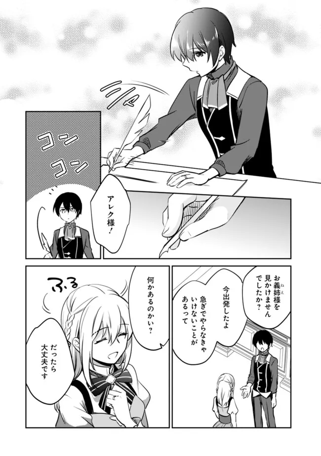 Zennin Ossan, Umare Kawattara SSS Rank Jinsei ga Kakutei Shita Chap 110 - Next Chap 111