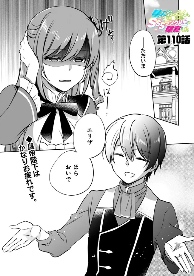 Zennin Ossan, Umare Kawattara SSS Rank Jinsei ga Kakutei Shita Chap 110 - Next Chap 111