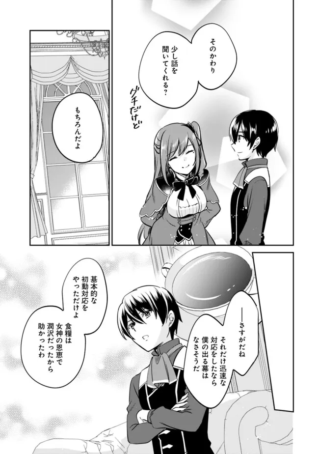 Zennin Ossan, Umare Kawattara SSS Rank Jinsei ga Kakutei Shita Chap 110 - Next Chap 111