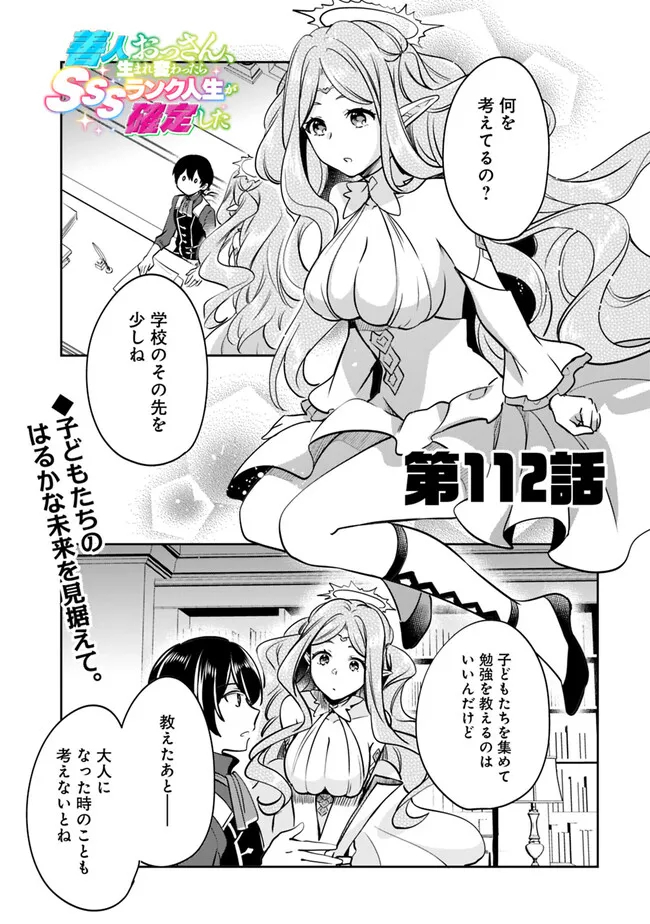 Zennin Ossan, Umare Kawattara SSS Rank Jinsei ga Kakutei Shita Chap 112 - Next Chap 113