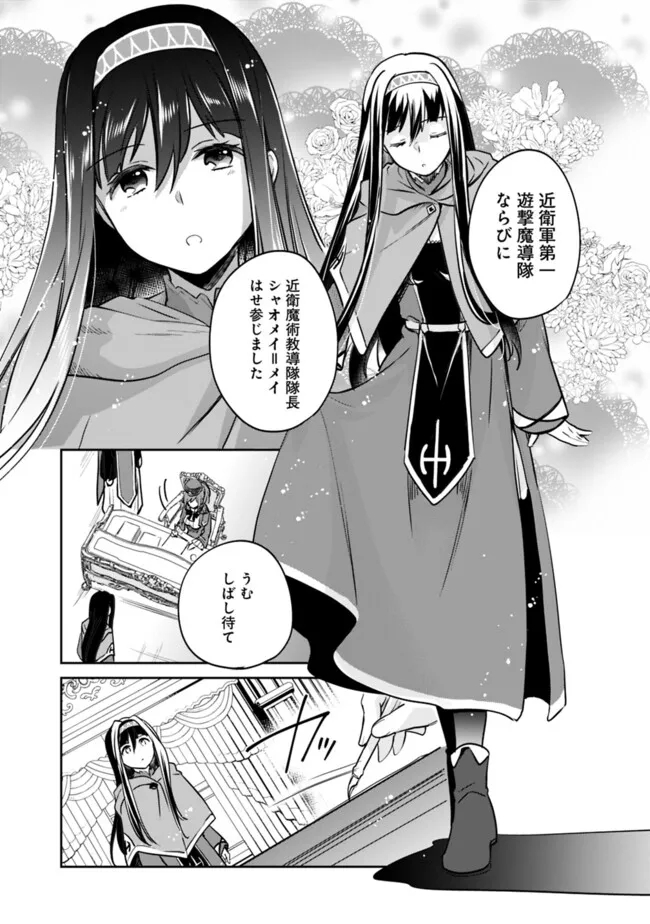 Zennin Ossan, Umare Kawattara SSS Rank Jinsei ga Kakutei Shita Chap 112 - Next Chap 113