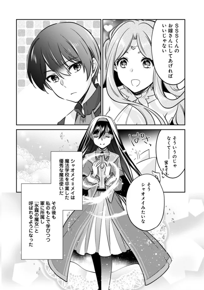 Zennin Ossan, Umare Kawattara SSS Rank Jinsei ga Kakutei Shita Chap 112 - Next Chap 113