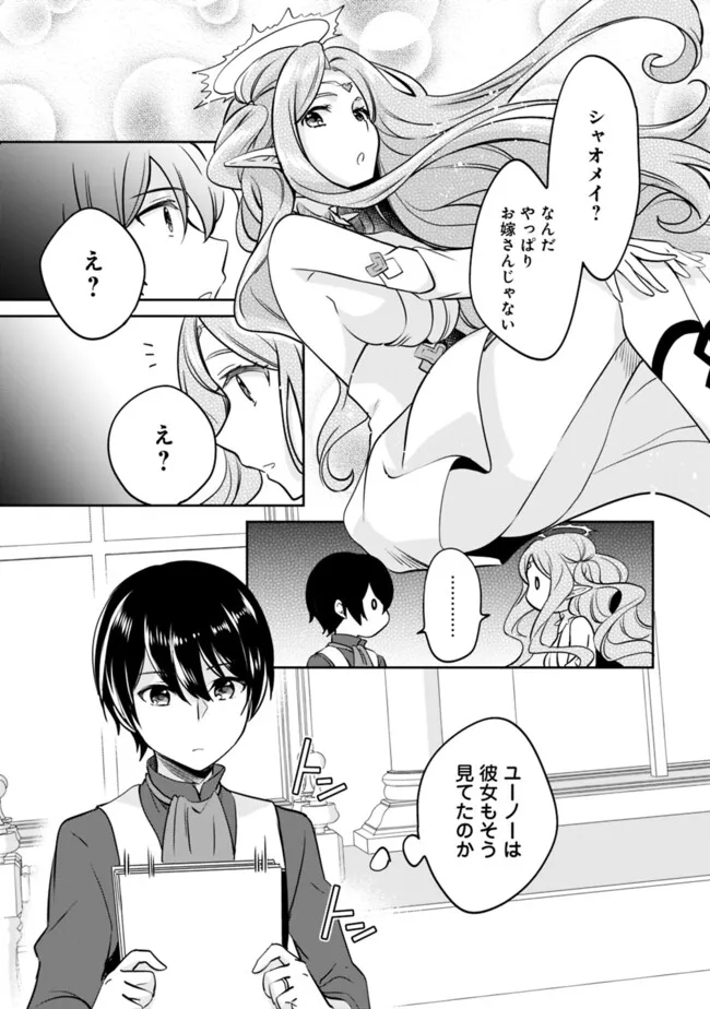 Zennin Ossan, Umare Kawattara SSS Rank Jinsei ga Kakutei Shita Chap 112 - Next Chap 113