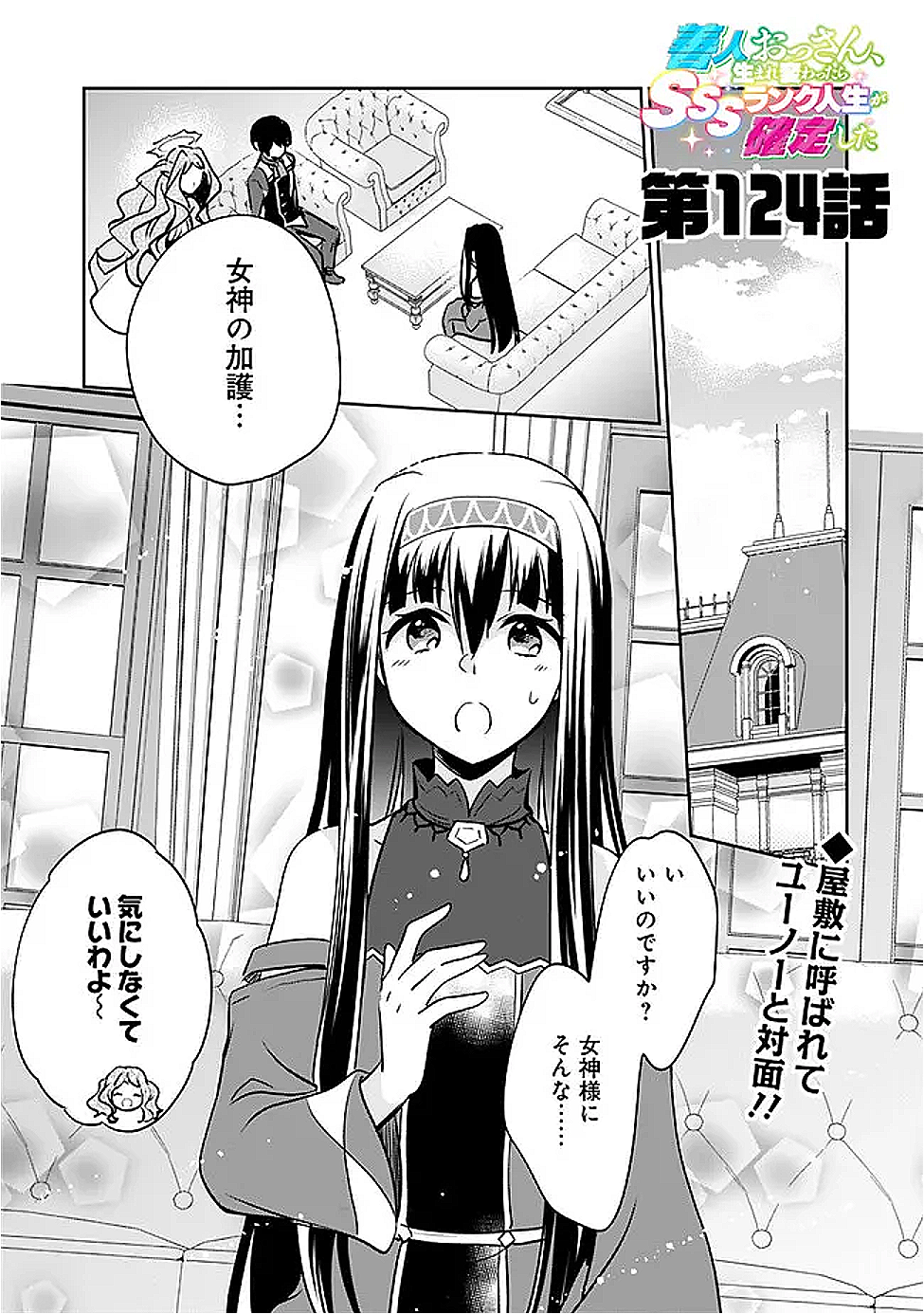 Zennin Ossan, Umare Kawattara SSS Rank Jinsei ga Kakutei Shita Chap 124 - Next Chap 125