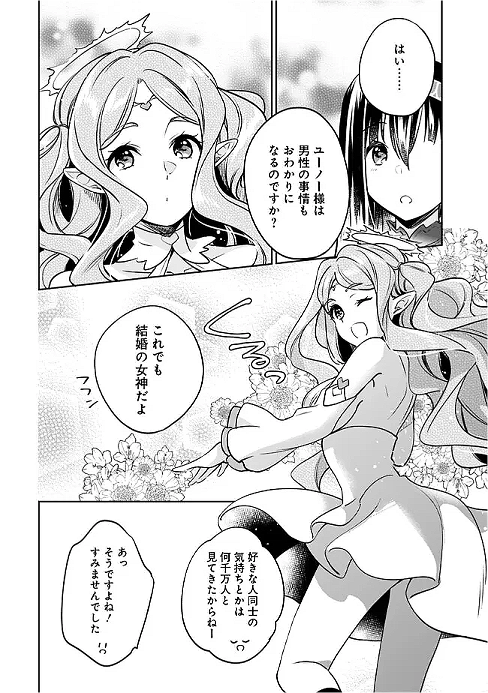 Zennin Ossan, Umare Kawattara SSS Rank Jinsei ga Kakutei Shita Chap 124 - Next Chap 125