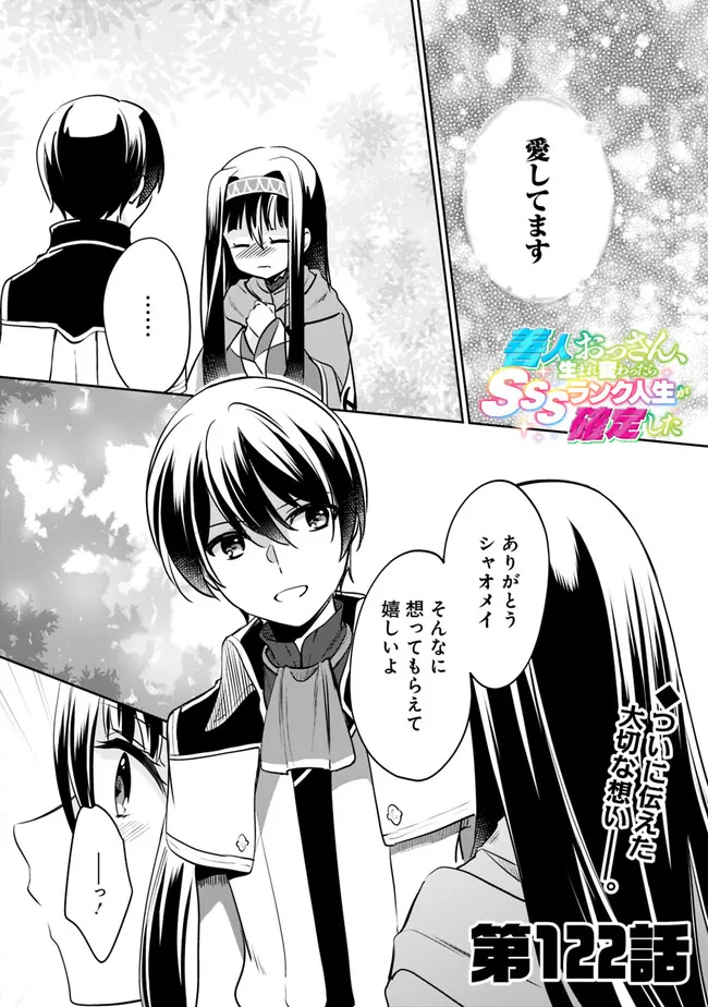 Zennin Ossan, Umare Kawattara SSS Rank Jinsei ga Kakutei Shita Chap 122 - Next Chap 123