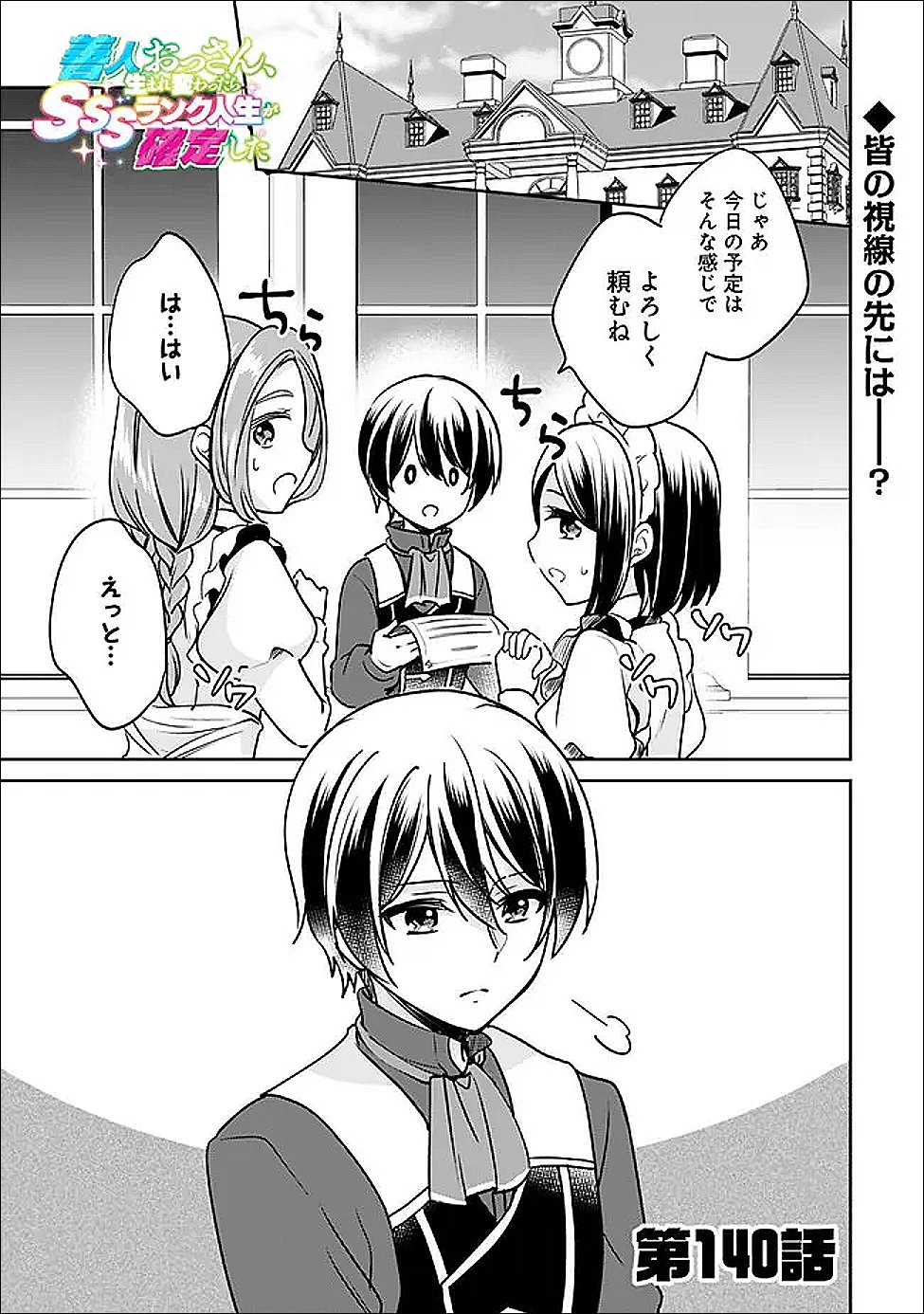 Zennin Ossan, Umare Kawattara SSS Rank Jinsei ga Kakutei Shita Chap 140 - Next Chap 141