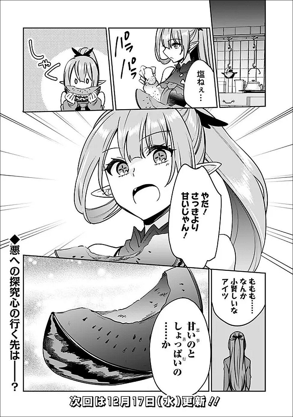 Zennin Ossan, Umare Kawattara SSS Rank Jinsei ga Kakutei Shita Chap 140 - Next Chap 141