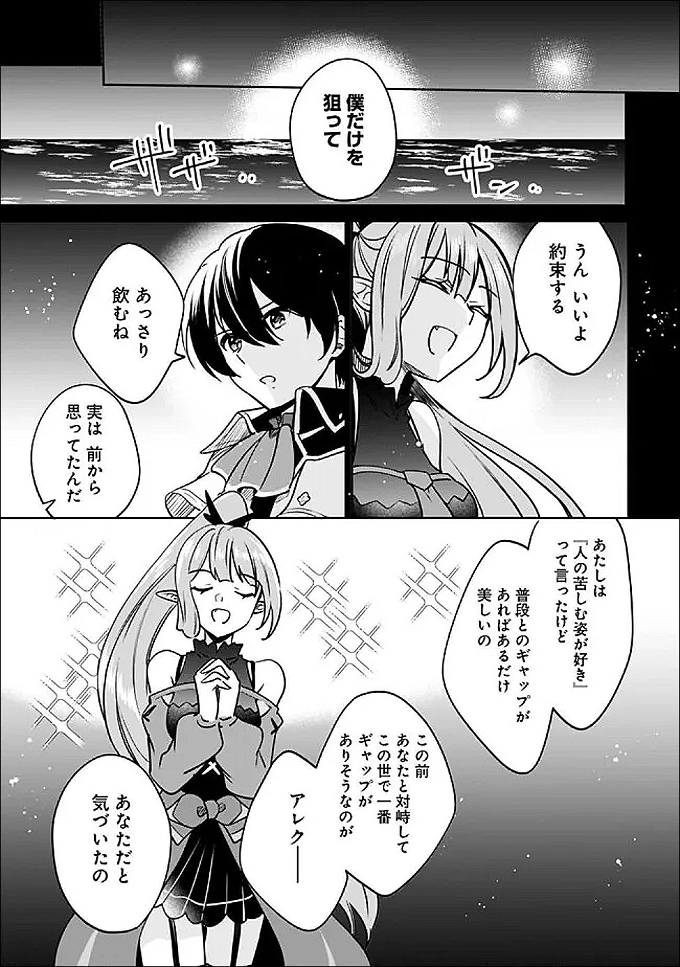 Zennin Ossan, Umare Kawattara SSS Rank Jinsei ga Kakutei Shita Chap 140 - Next Chap 141