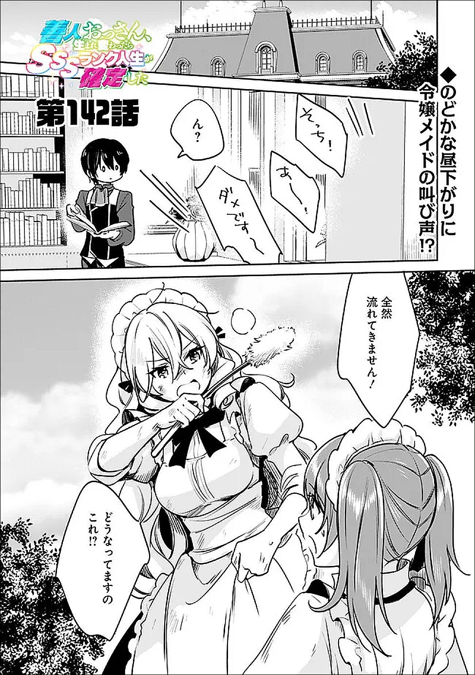 Zennin Ossan, Umare Kawattara SSS Rank Jinsei ga Kakutei Shita Chap 142 - Next Chap 143