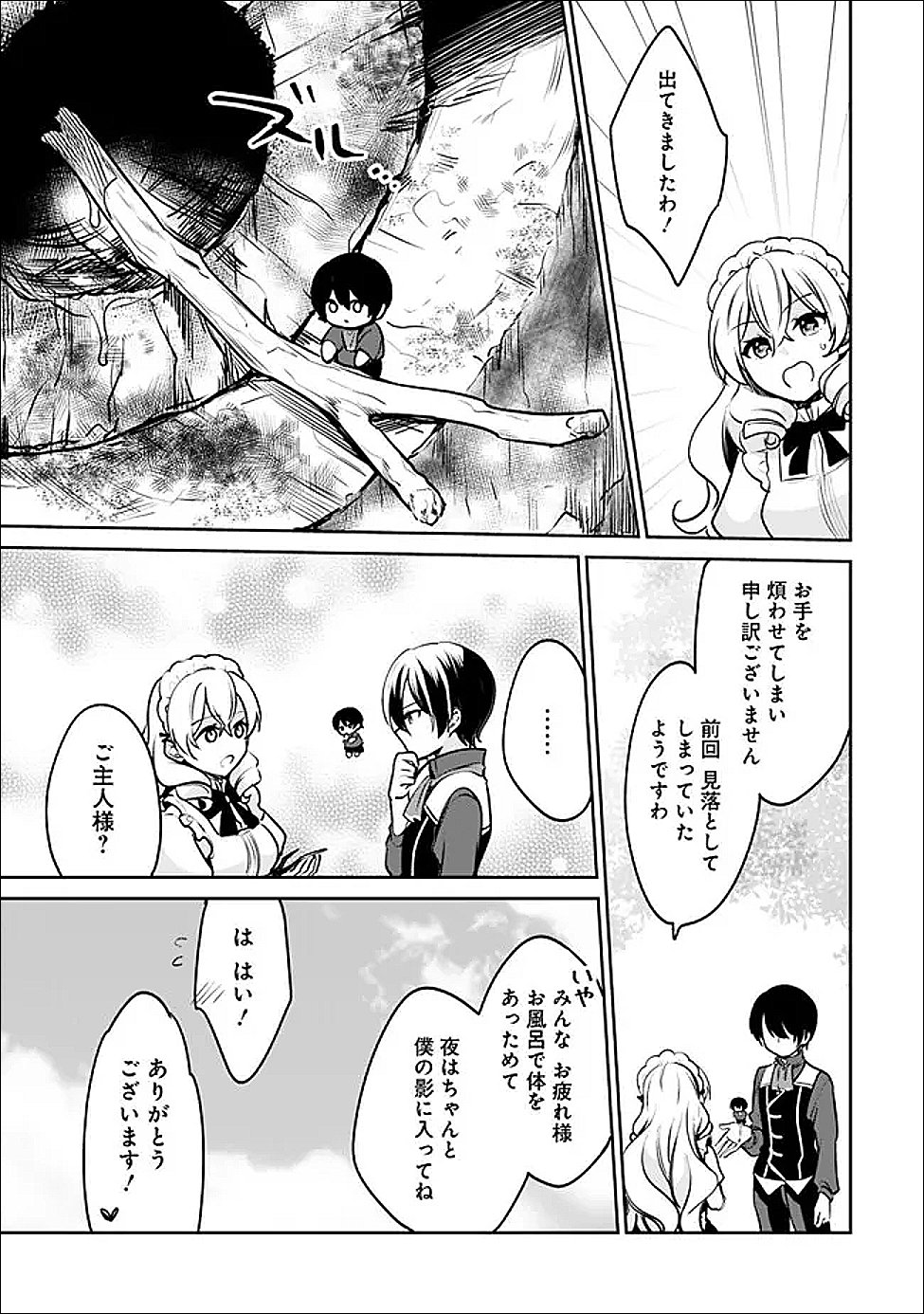 Zennin Ossan, Umare Kawattara SSS Rank Jinsei ga Kakutei Shita Chap 142 - Next Chap 143