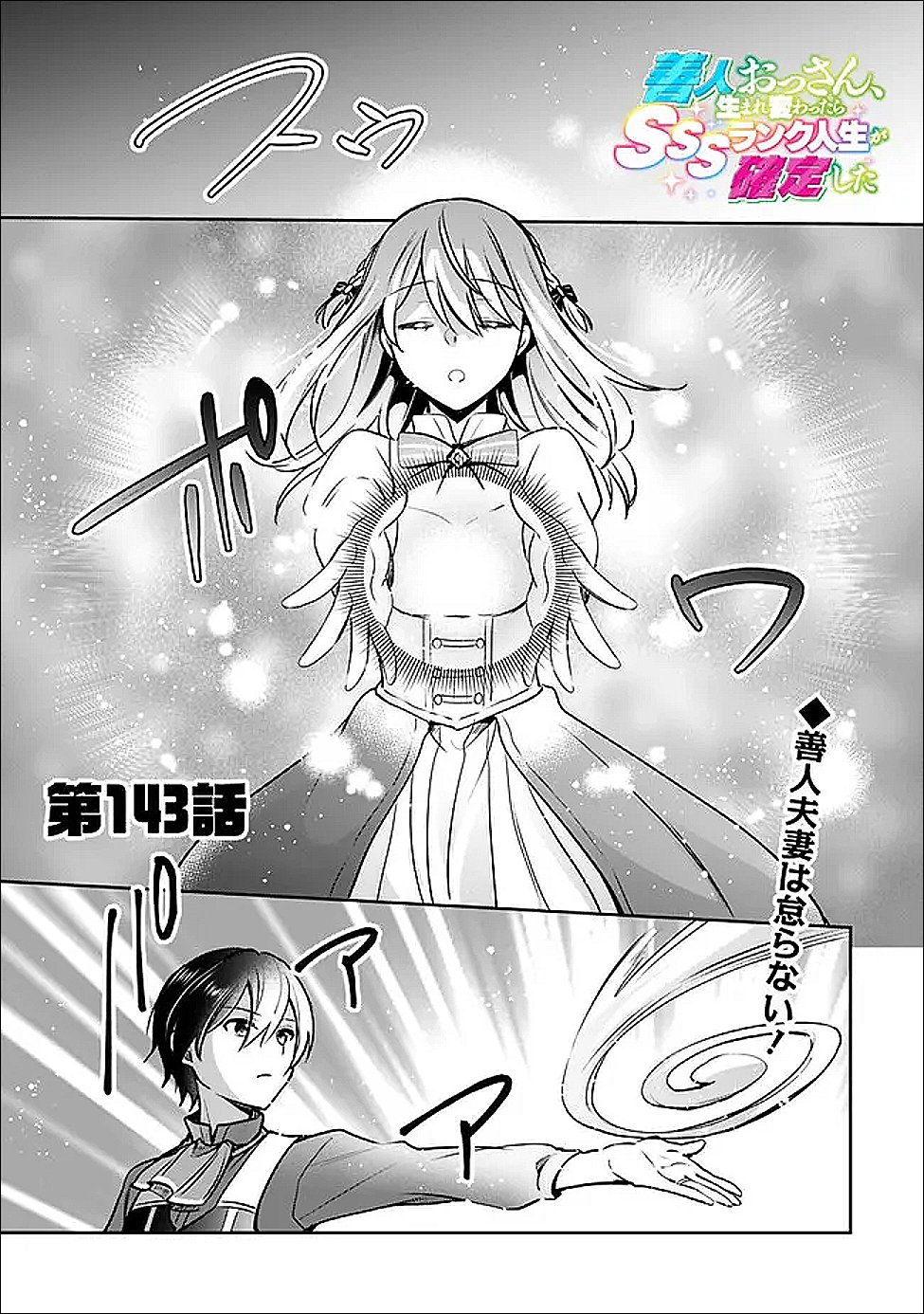 Zennin Ossan, Umare Kawattara SSS Rank Jinsei ga Kakutei Shita Chap 143 - Next Chap 144