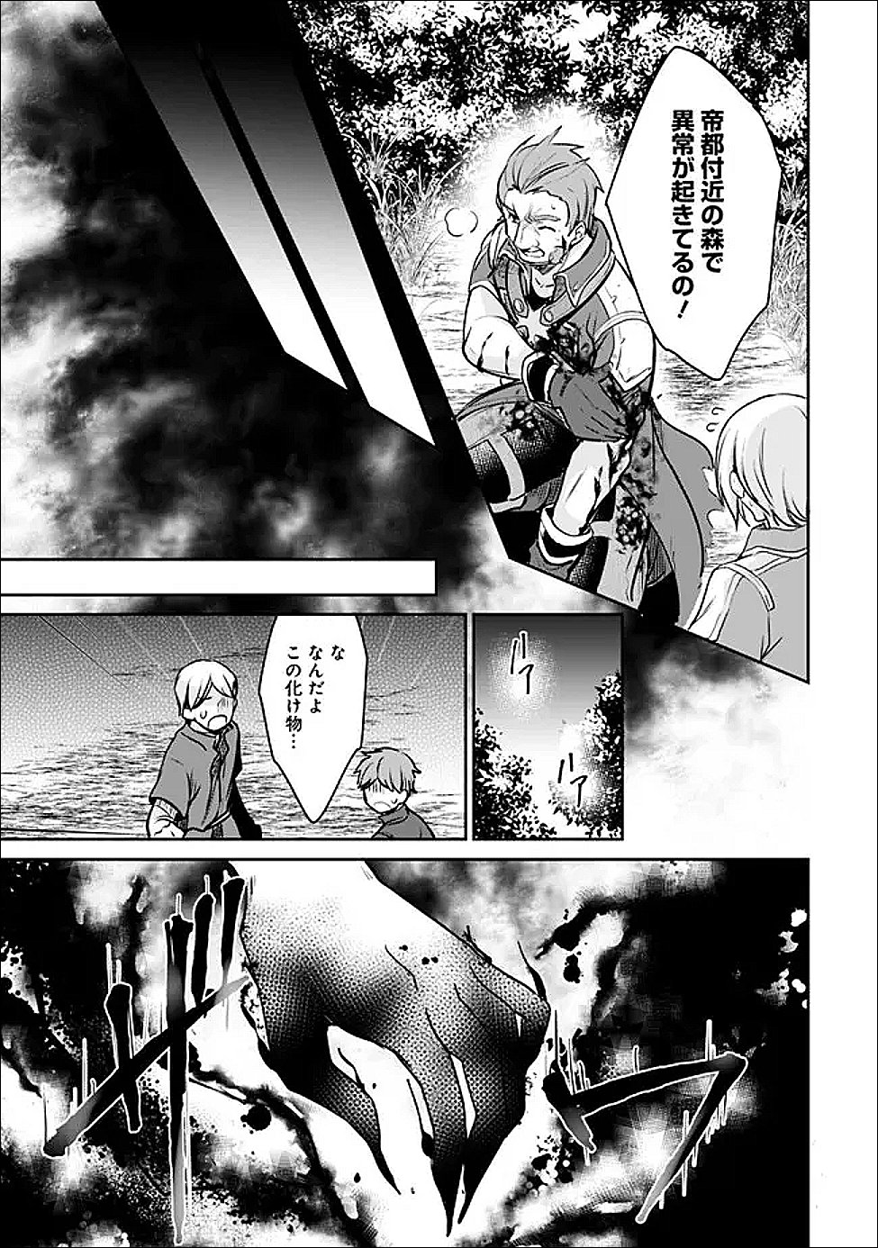 Zennin Ossan, Umare Kawattara SSS Rank Jinsei ga Kakutei Shita Chap 143 - Next Chap 144