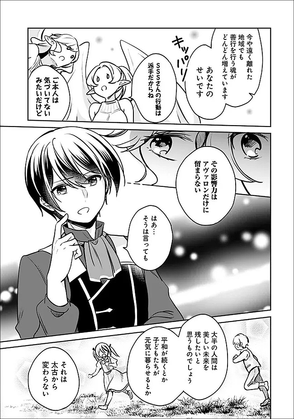 Zennin Ossan, Umare Kawattara SSS Rank Jinsei ga Kakutei Shita Chap 143 - Next Chap 144