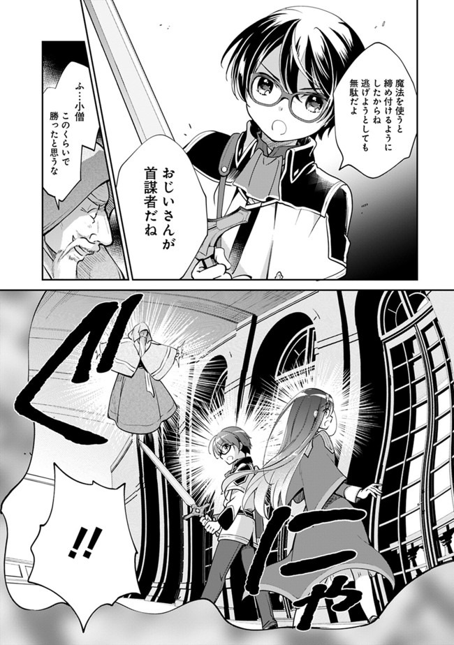 Zennin Ossan, Umare Kawattara SSS Rank Jinsei ga Kakutei Shita Chap 34 - Next Chap 35