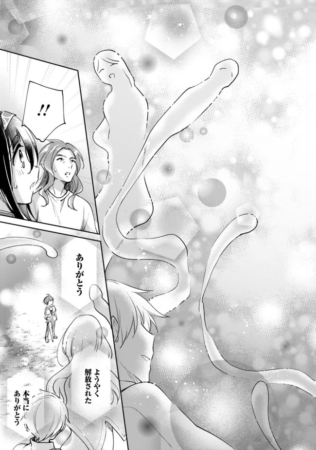 Zennin Ossan, Umare Kawattara SSS Rank Jinsei ga Kakutei Shita Chap 36 - Next Chap 37