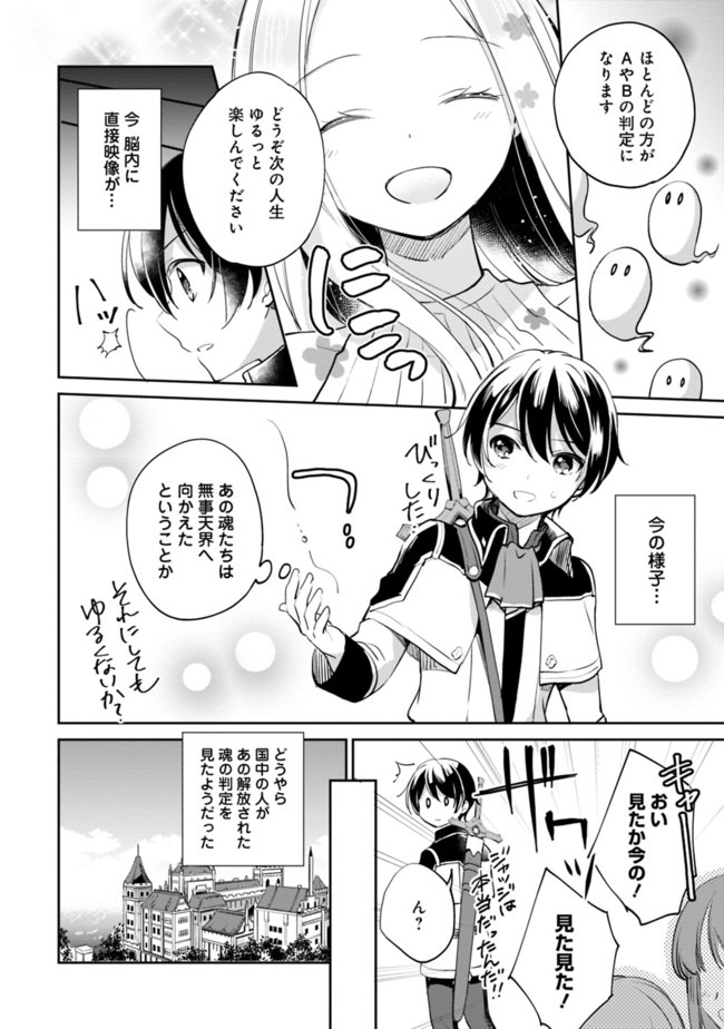 Zennin Ossan, Umare Kawattara SSS Rank Jinsei ga Kakutei Shita Chap 36 - Next Chap 37