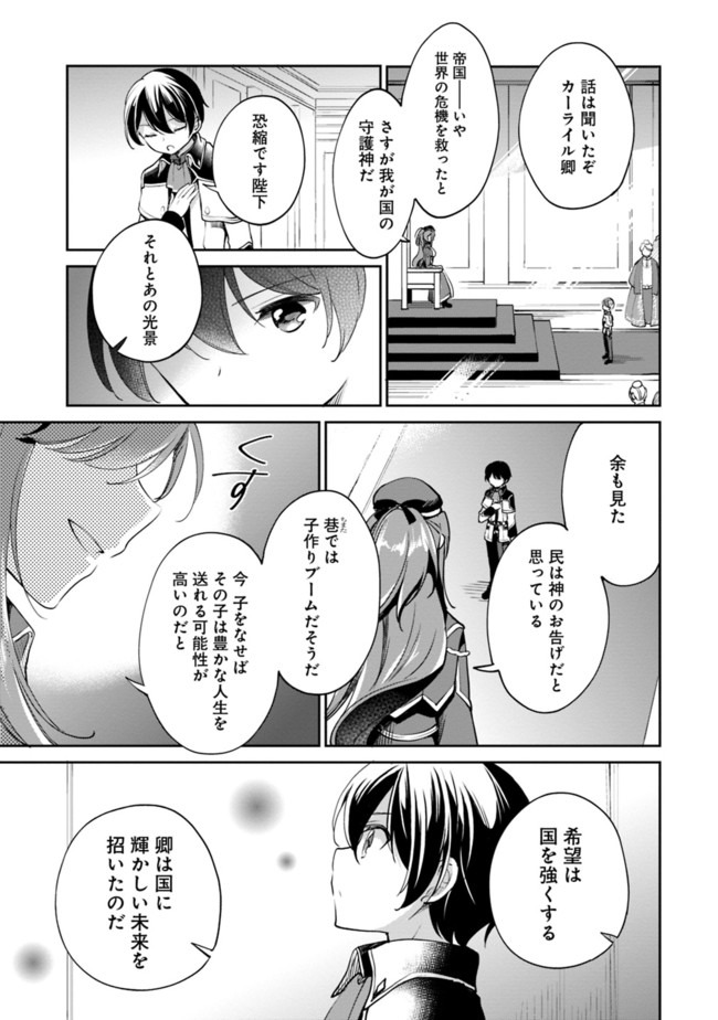 Zennin Ossan, Umare Kawattara SSS Rank Jinsei ga Kakutei Shita Chap 36 - Next Chap 37