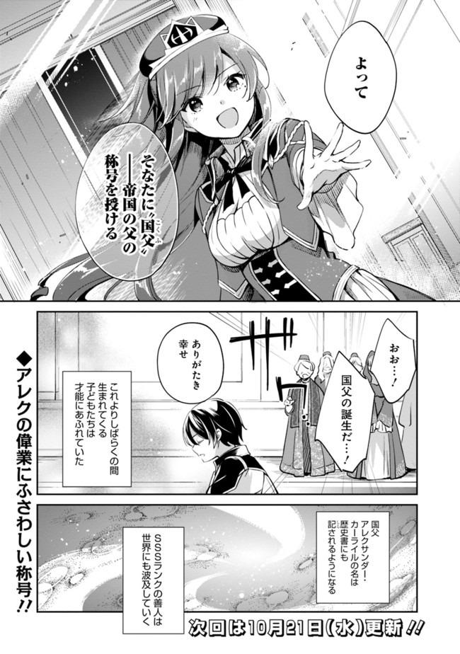 Zennin Ossan, Umare Kawattara SSS Rank Jinsei ga Kakutei Shita Chap 36 - Next Chap 37