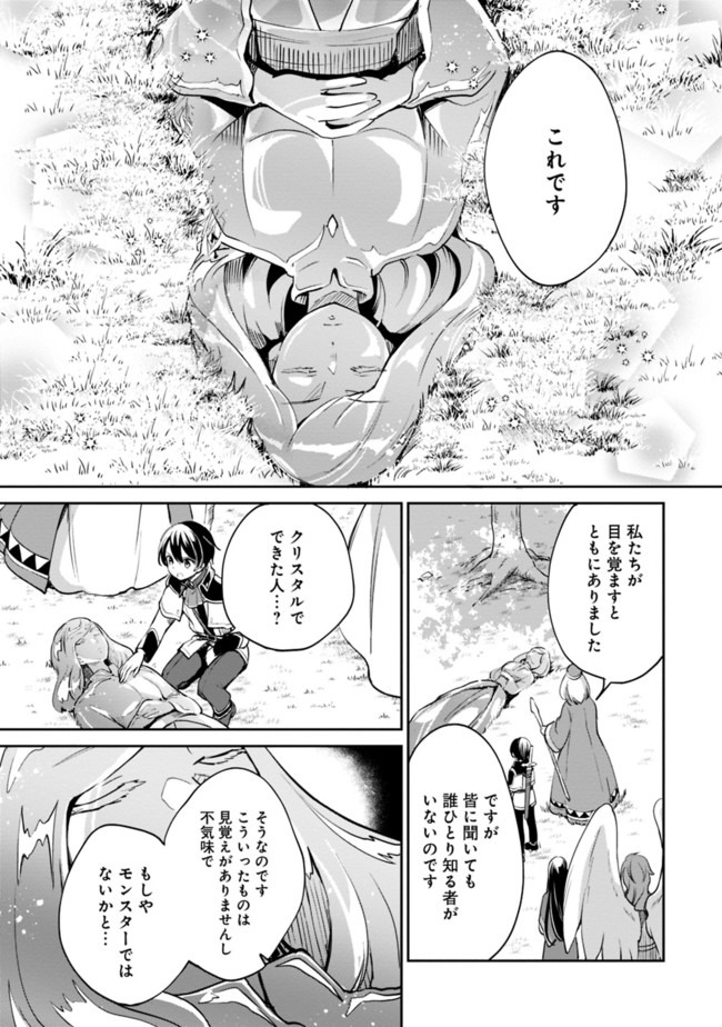 Zennin Ossan, Umare Kawattara SSS Rank Jinsei ga Kakutei Shita Chap 36 - Next Chap 37