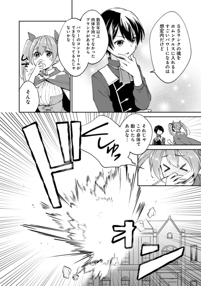 Zennin Ossan, Umare Kawattara SSS Rank Jinsei ga Kakutei Shita Chap 38 - Next Chap 39