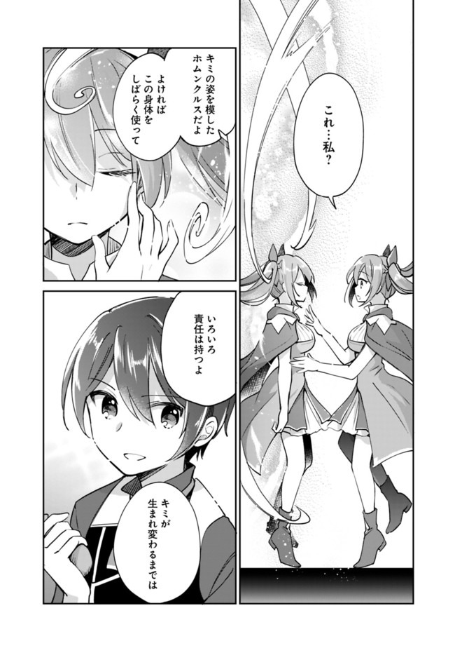 Zennin Ossan, Umare Kawattara SSS Rank Jinsei ga Kakutei Shita Chap 38 - Next Chap 39