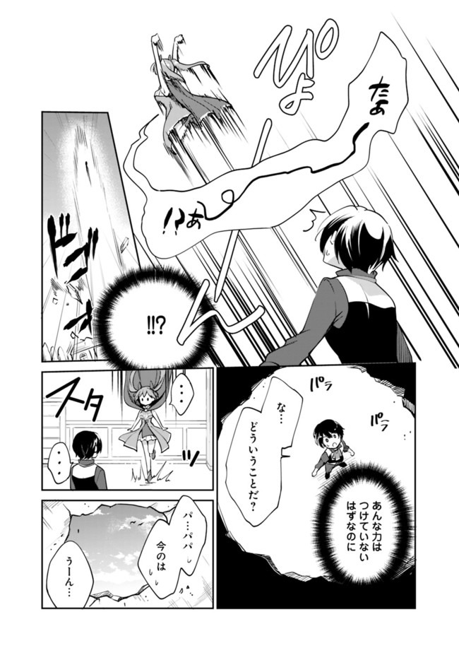 Zennin Ossan, Umare Kawattara SSS Rank Jinsei ga Kakutei Shita Chap 38 - Next Chap 39