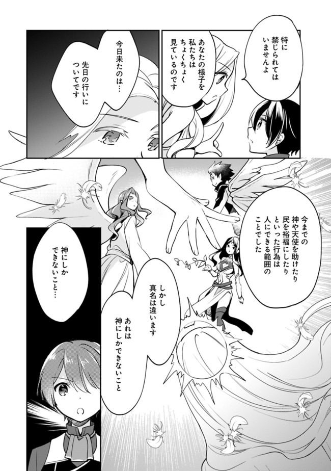 Zennin Ossan, Umare Kawattara SSS Rank Jinsei ga Kakutei Shita Chap 40 - Next Chap 41