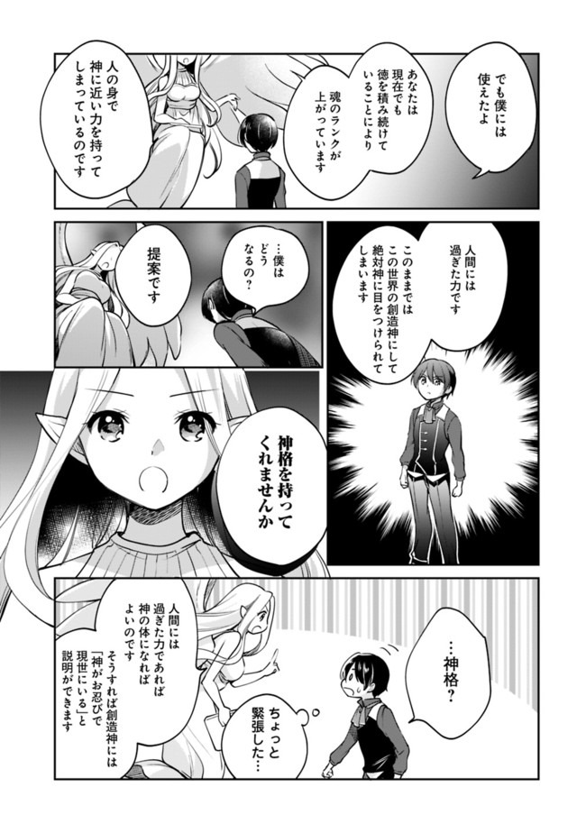 Zennin Ossan, Umare Kawattara SSS Rank Jinsei ga Kakutei Shita Chap 40 - Next Chap 41