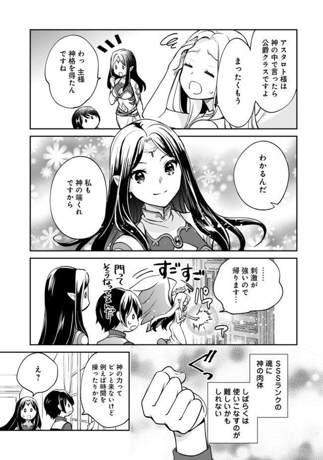 Zennin Ossan, Umare Kawattara SSS Rank Jinsei ga Kakutei Shita Chap 40 - Next Chap 41