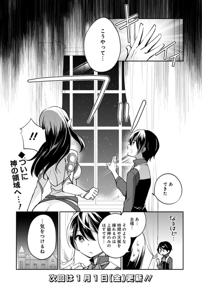 Zennin Ossan, Umare Kawattara SSS Rank Jinsei ga Kakutei Shita Chap 40 - Next Chap 41