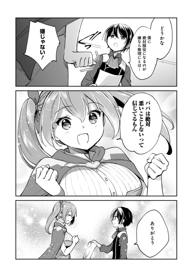 Zennin Ossan, Umare Kawattara SSS Rank Jinsei ga Kakutei Shita Chap 40 - Next Chap 41