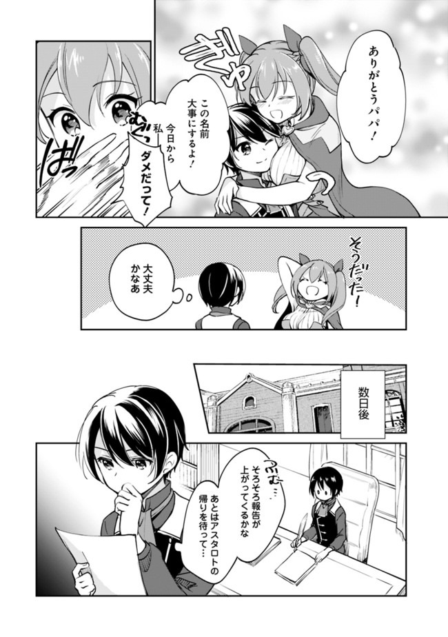 Zennin Ossan, Umare Kawattara SSS Rank Jinsei ga Kakutei Shita Chap 40 - Next Chap 41