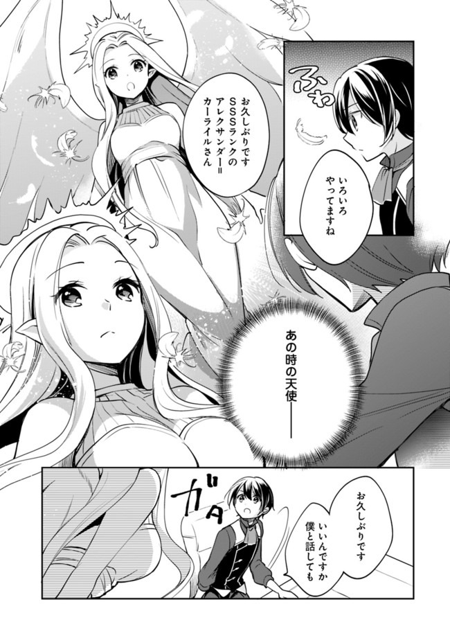 Zennin Ossan, Umare Kawattara SSS Rank Jinsei ga Kakutei Shita Chap 40 - Next Chap 41