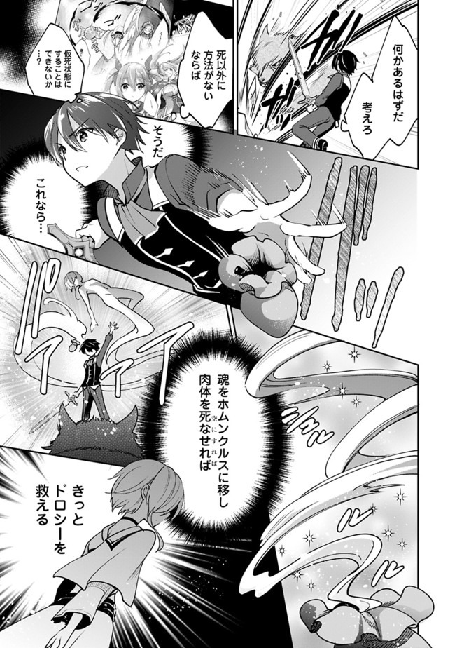 Zennin Ossan, Umare Kawattara SSS Rank Jinsei ga Kakutei Shita Chap 42 - Next Chap 43