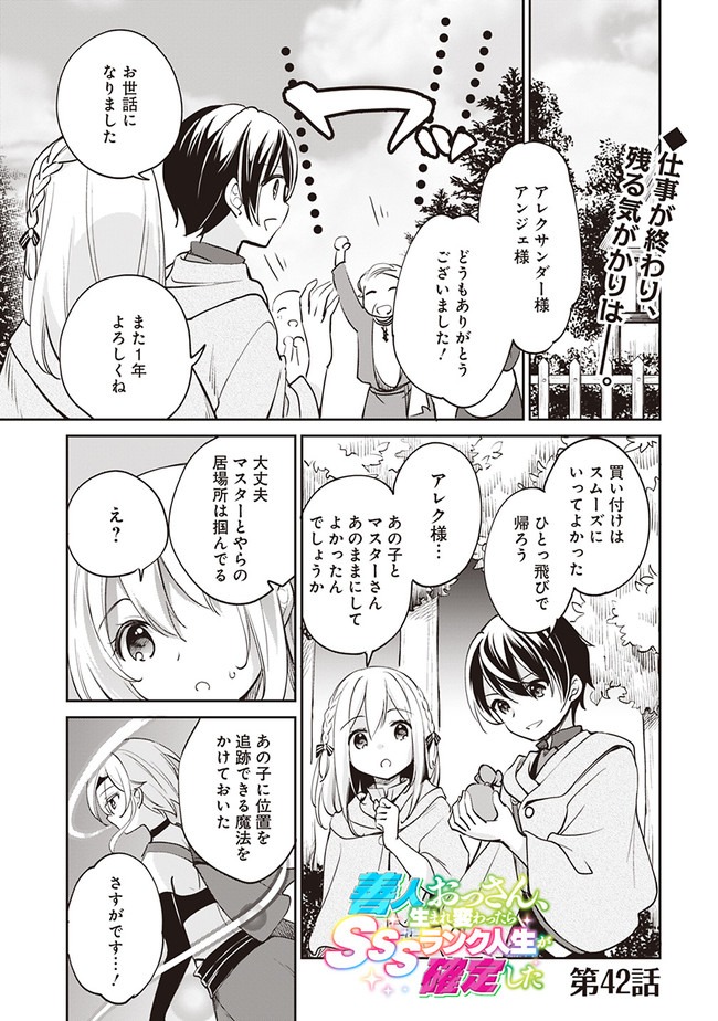 Zennin Ossan, Umare Kawattara SSS Rank Jinsei ga Kakutei Shita Chap 42 - Next Chap 43