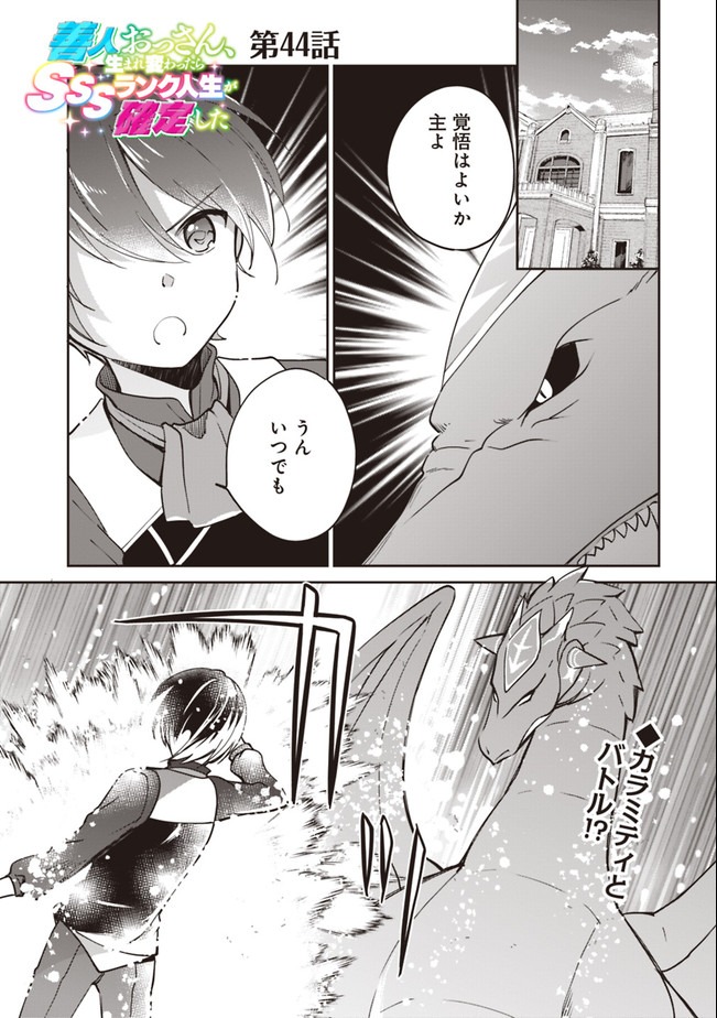 Zennin Ossan, Umare Kawattara SSS Rank Jinsei ga Kakutei Shita Chap 44 - Next Chap 45
