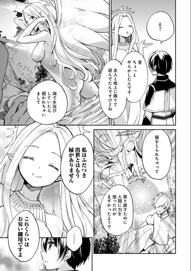 Zennin Ossan, Umare Kawattara SSS Rank Jinsei ga Kakutei Shita Chap 44 - Next Chap 45