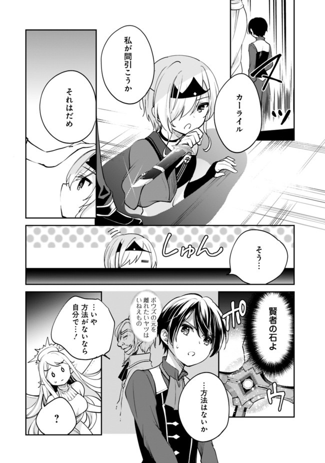 Zennin Ossan, Umare Kawattara SSS Rank Jinsei ga Kakutei Shita Chap 46 - Next Chap 47