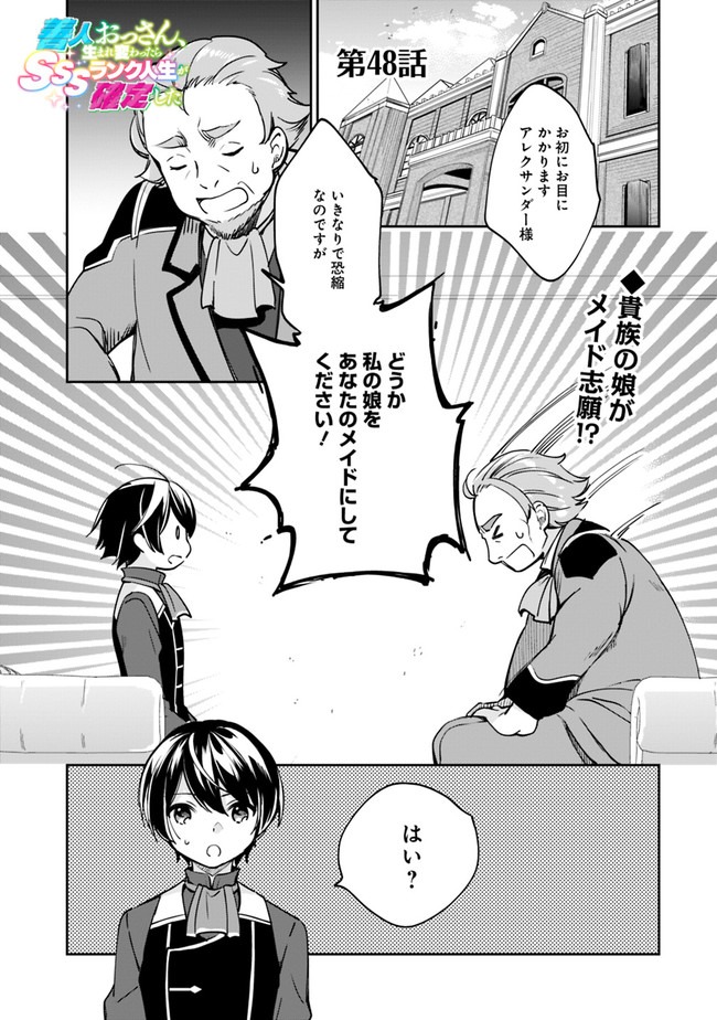 Zennin Ossan, Umare Kawattara SSS Rank Jinsei ga Kakutei Shita Chap 48 - Next Chap 49