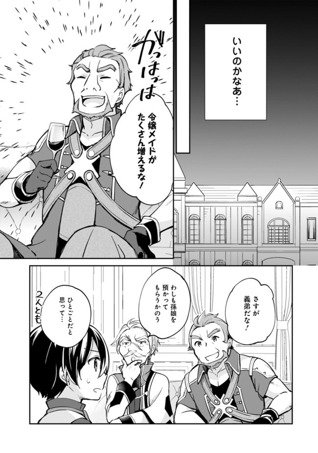 Zennin Ossan, Umare Kawattara SSS Rank Jinsei ga Kakutei Shita Chap 48 - Next Chap 49