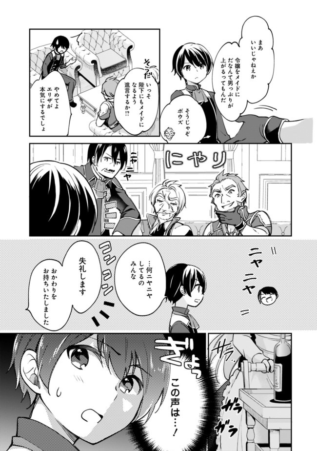 Zennin Ossan, Umare Kawattara SSS Rank Jinsei ga Kakutei Shita Chap 48 - Next Chap 49