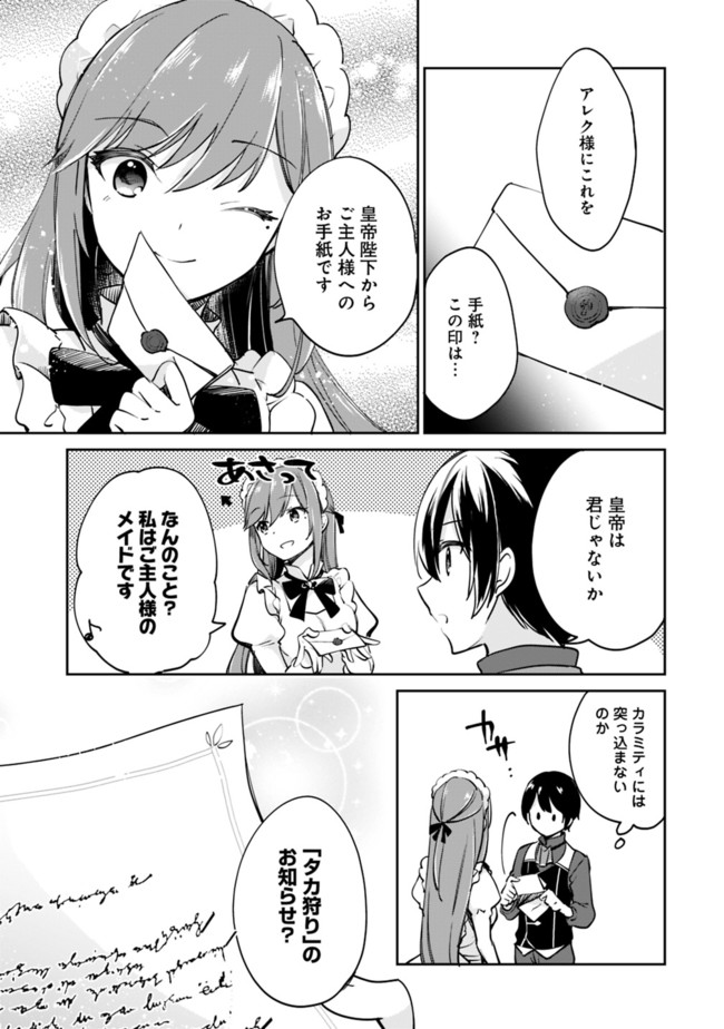 Zennin Ossan, Umare Kawattara SSS Rank Jinsei ga Kakutei Shita Chap 52 - Next Chap 53