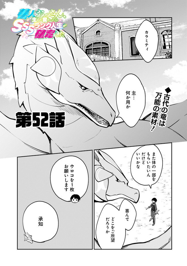 Zennin Ossan, Umare Kawattara SSS Rank Jinsei ga Kakutei Shita Chap 52 - Next Chap 53