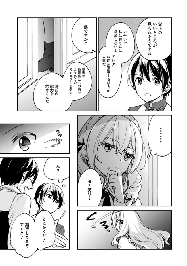 Zennin Ossan, Umare Kawattara SSS Rank Jinsei ga Kakutei Shita Chap 52 - Next Chap 53