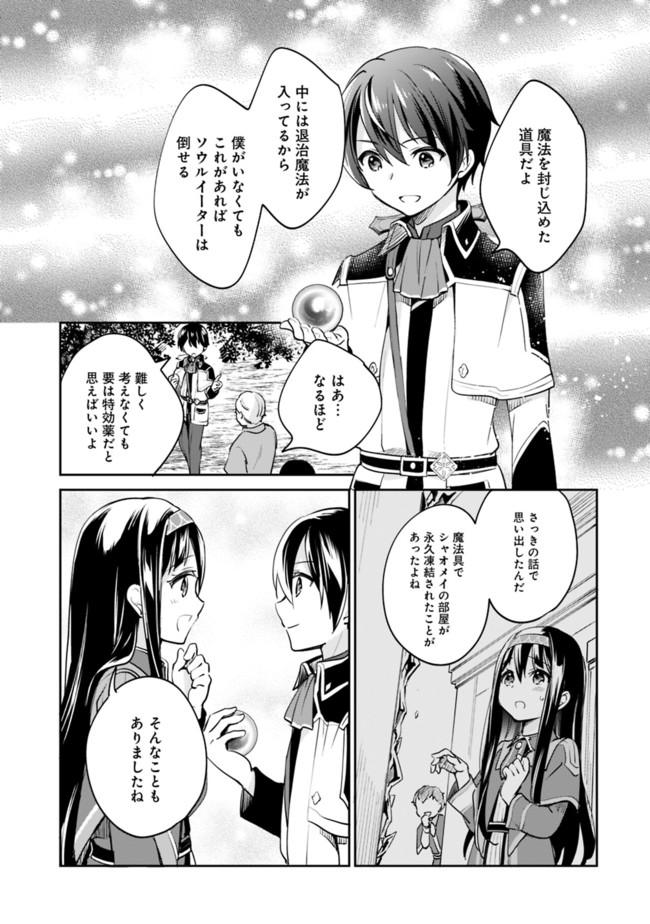 Zennin Ossan, Umare Kawattara SSS Rank Jinsei ga Kakutei Shita Chap 54 - Next Chap 55