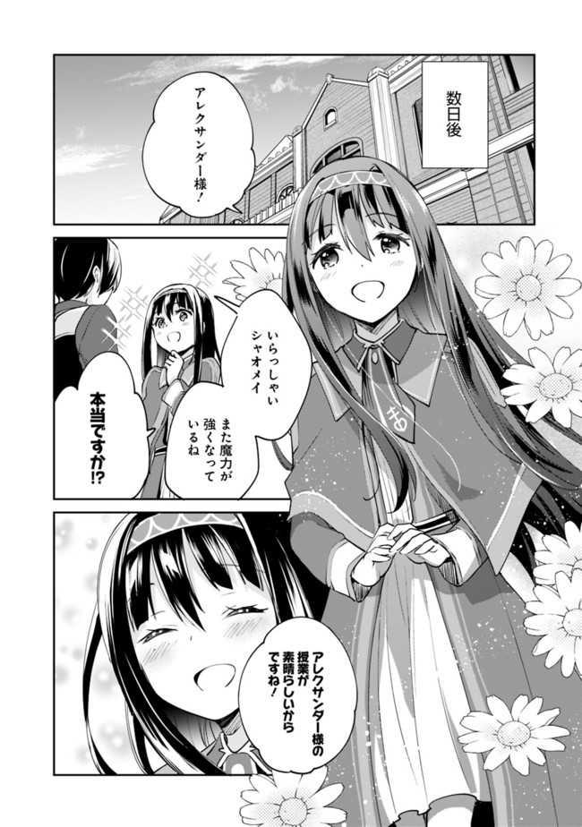 Zennin Ossan, Umare Kawattara SSS Rank Jinsei ga Kakutei Shita Chap 54 - Next Chap 55