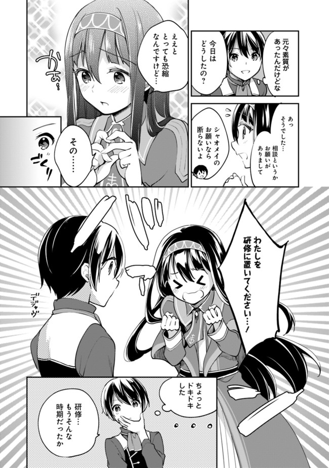 Zennin Ossan, Umare Kawattara SSS Rank Jinsei ga Kakutei Shita Chap 54 - Next Chap 55