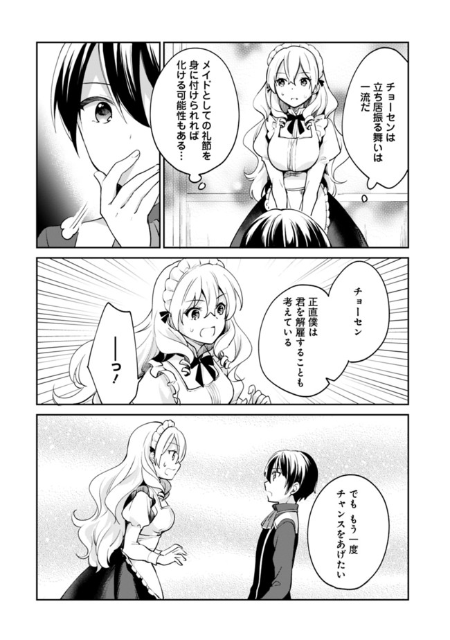 Zennin Ossan, Umare Kawattara SSS Rank Jinsei ga Kakutei Shita Chap 56 - Next Chap 57